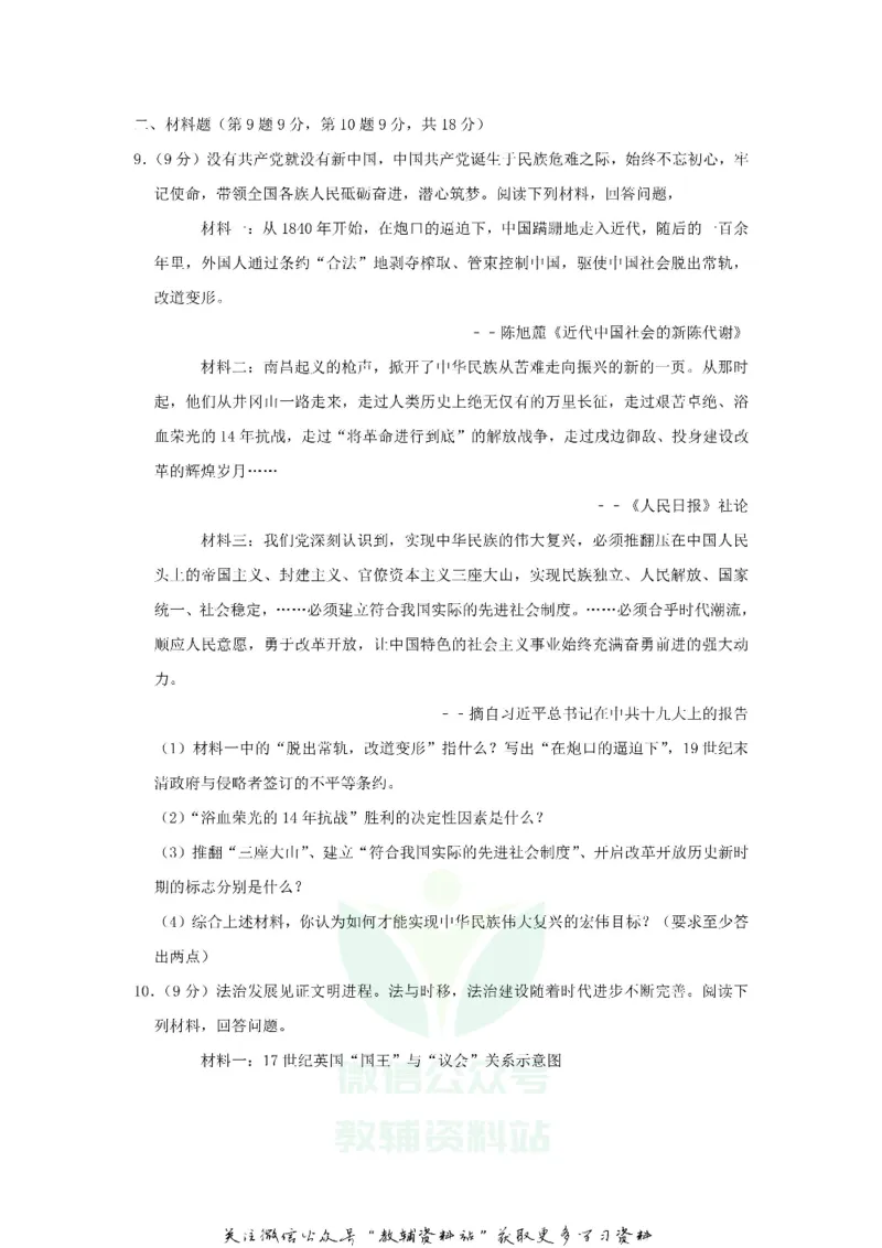 《2019贵州省安顺市中考历史试卷及答案_初高中资料库_初中资料库（转存避免链接过期失效）_初中历史》第3页预览