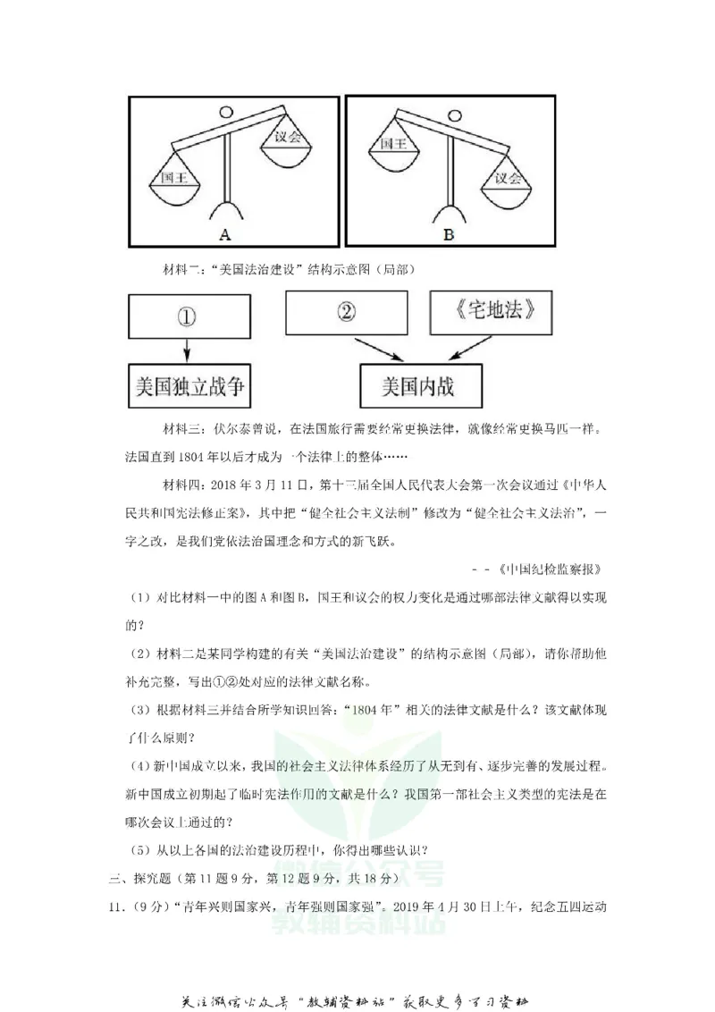 《2019贵州省安顺市中考历史试卷及答案_初高中资料库_初中资料库（转存避免链接过期失效）_初中历史》第4页预览