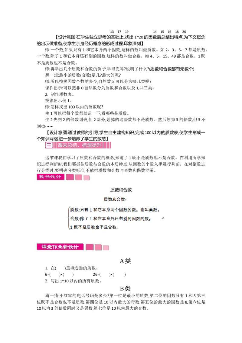 《3质数和合数第一课时_26春小学语数英道科各版本《课件+教案》_26春各版本语数英《七彩课堂》教学课件+教案_数学《七彩课堂课件教案》人教26春_第二单元因数和倍数（教案+学案）》第2页预览