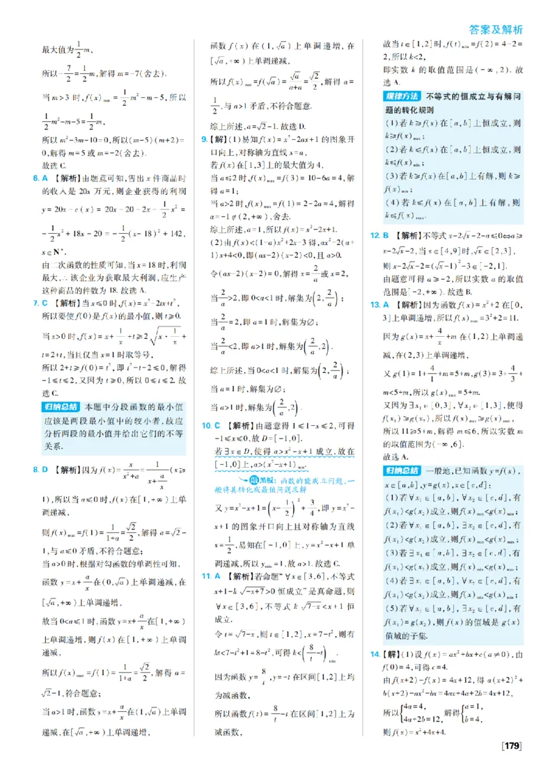 《5、函数概念与性质_2027高中必刷题_必刷题2027_2027高一高二必刷题_数学_4、数学苏教必修1必刷题27_答案》第10页预览