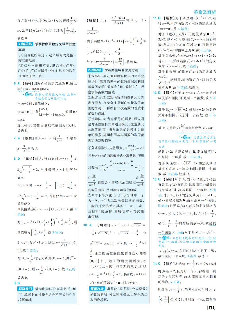 《5、函数概念与性质_2027高中必刷题_必刷题2027_2027高一高二必刷题_数学_4、数学苏教必修1必刷题27_答案》第2页预览