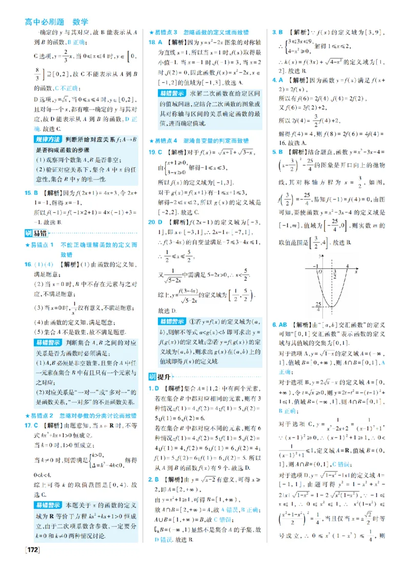 《5、函数概念与性质_2027高中必刷题_必刷题2027_2027高一高二必刷题_数学_4、数学苏教必修1必刷题27_答案》第3页预览