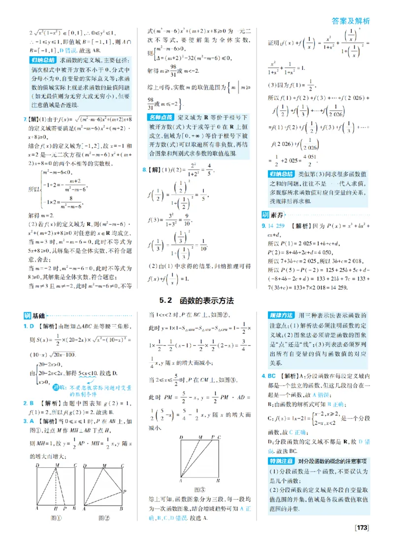 《5、函数概念与性质_2027高中必刷题_必刷题2027_2027高一高二必刷题_数学_4、数学苏教必修1必刷题27_答案》第4页预览