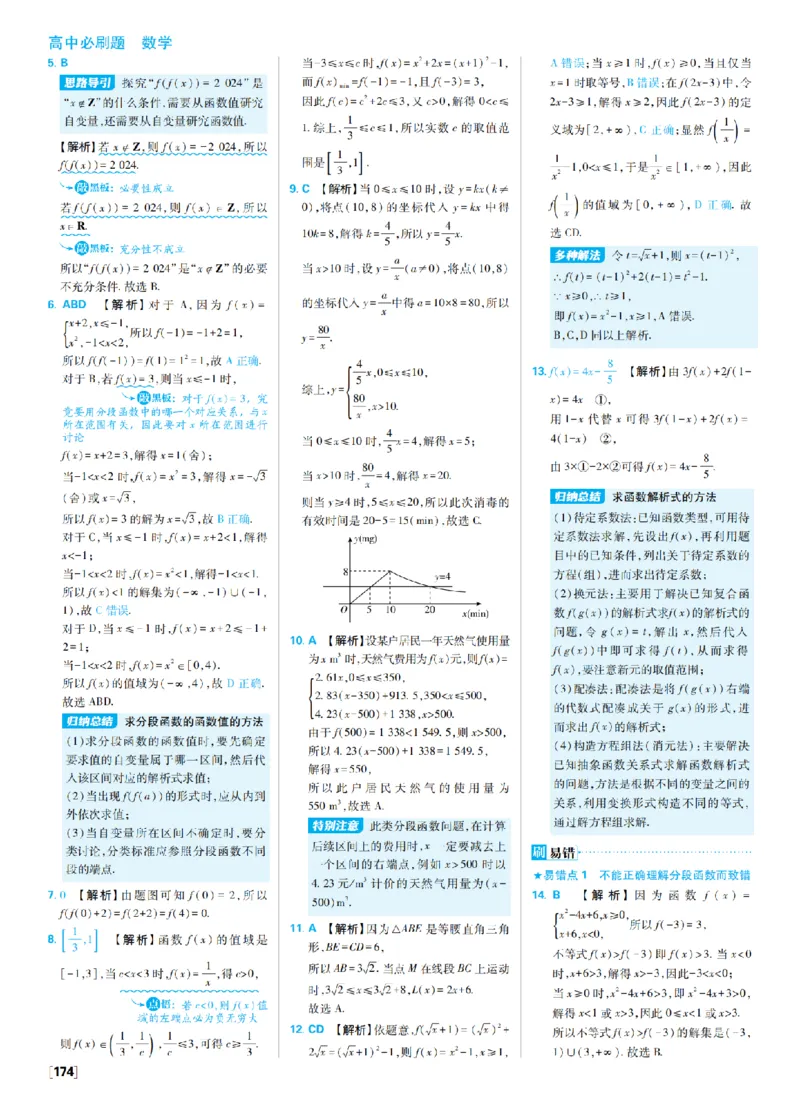 《5、函数概念与性质_2027高中必刷题_必刷题2027_2027高一高二必刷题_数学_4、数学苏教必修1必刷题27_答案》第5页预览