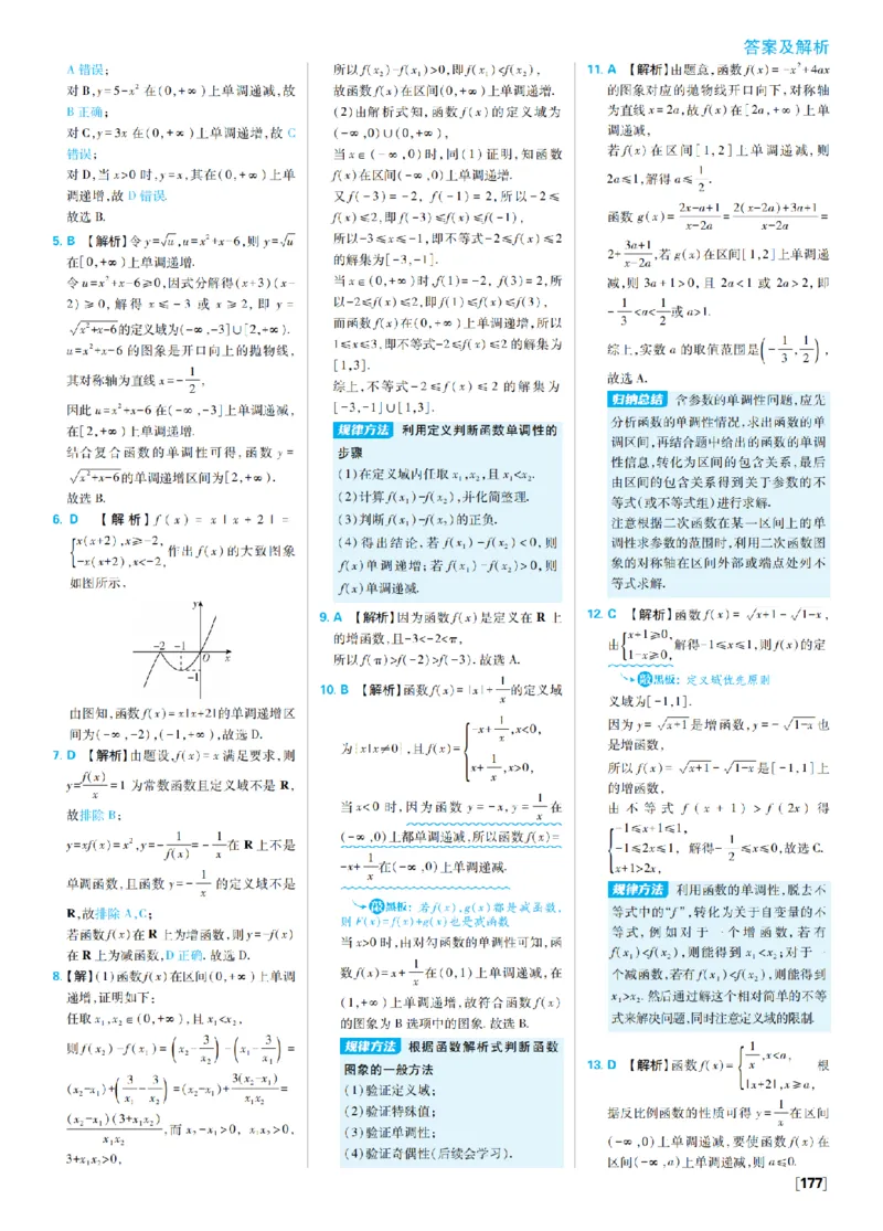 《5、函数概念与性质_2027高中必刷题_必刷题2027_2027高一高二必刷题_数学_4、数学苏教必修1必刷题27_答案》第8页预览