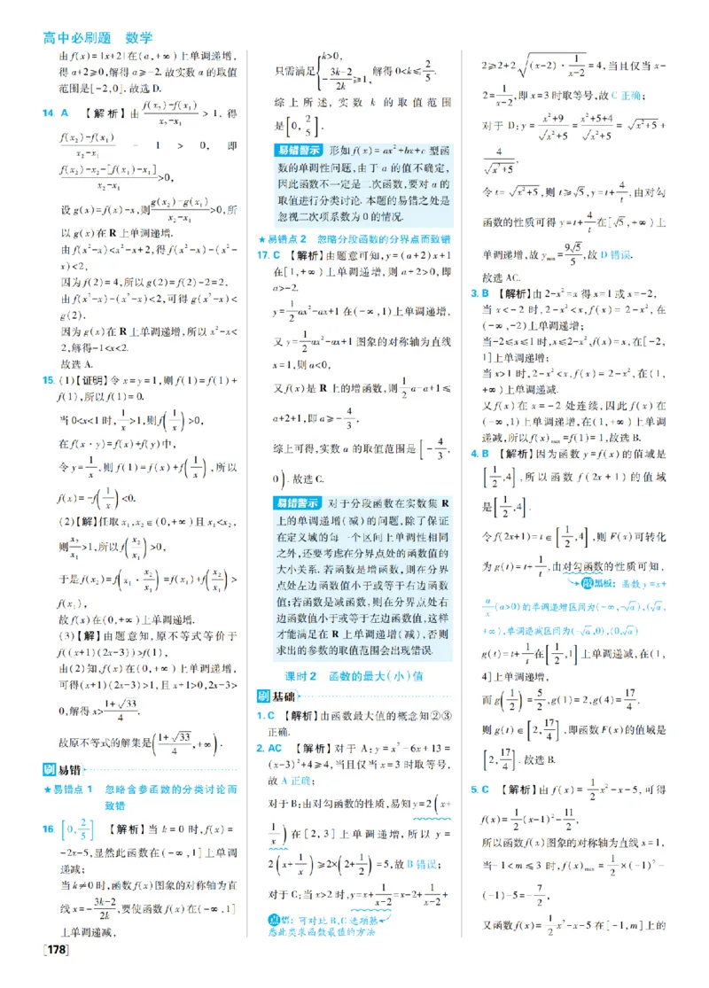 《5、函数概念与性质_2027高中必刷题_必刷题2027_2027高一高二必刷题_数学_4、数学苏教必修1必刷题27_答案》第9页预览