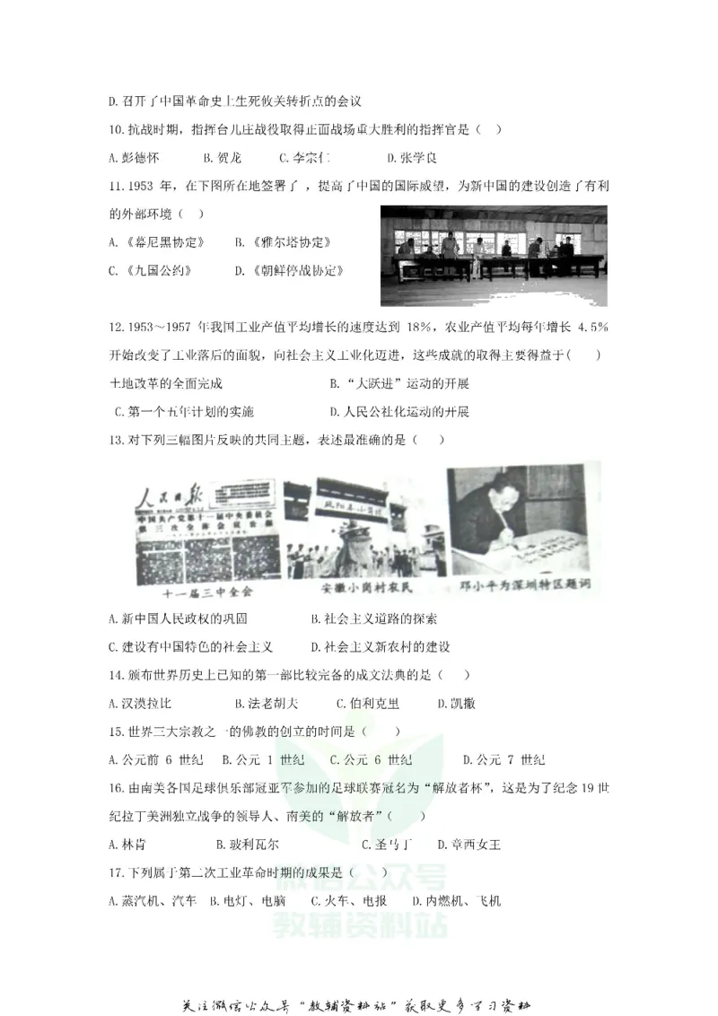 《2019贵州省黔南州中考历史试题及答案_初高中资料库_初中资料库（转存避免链接过期失效）_初中历史》第2页预览