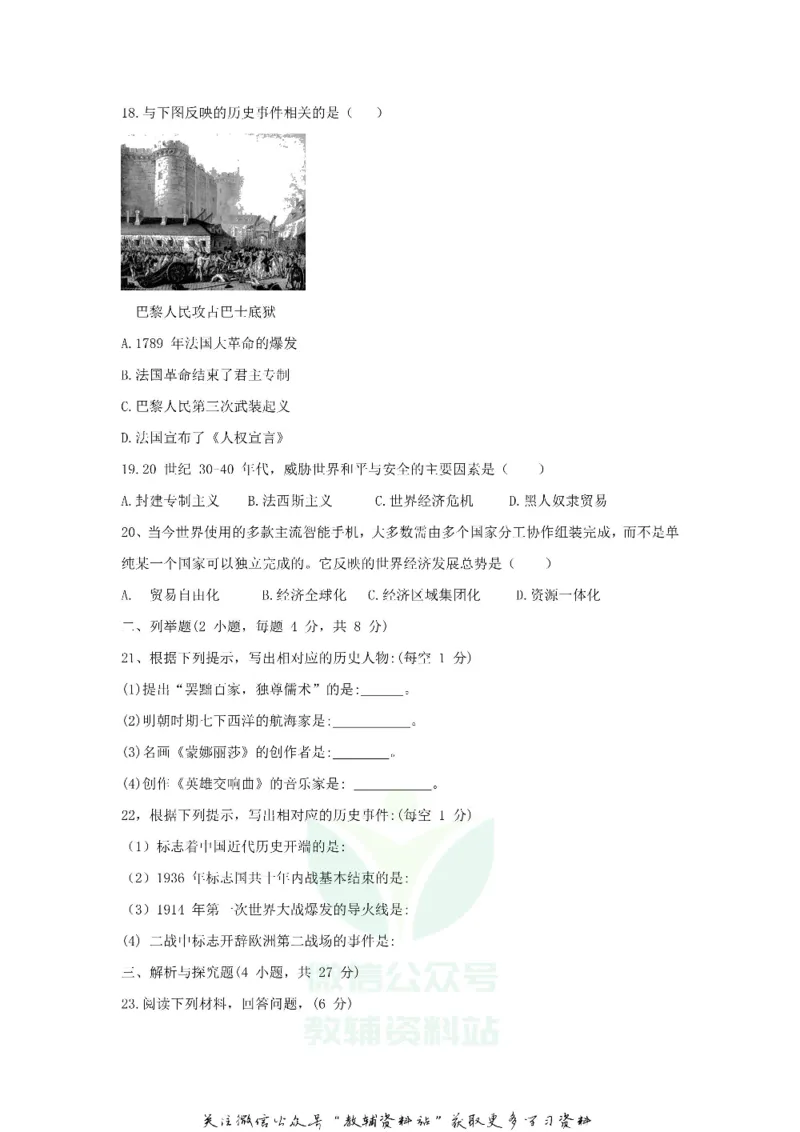 《2019贵州省黔南州中考历史试题及答案_初高中资料库_初中资料库（转存避免链接过期失效）_初中历史》第3页预览