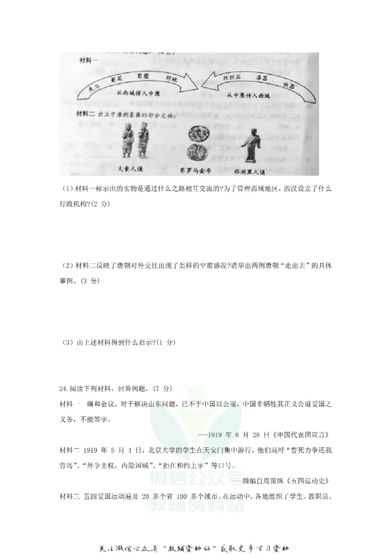 《2019贵州省黔南州中考历史试题及答案_初高中资料库_初中资料库（转存避免链接过期失效）_初中历史》第4页预览