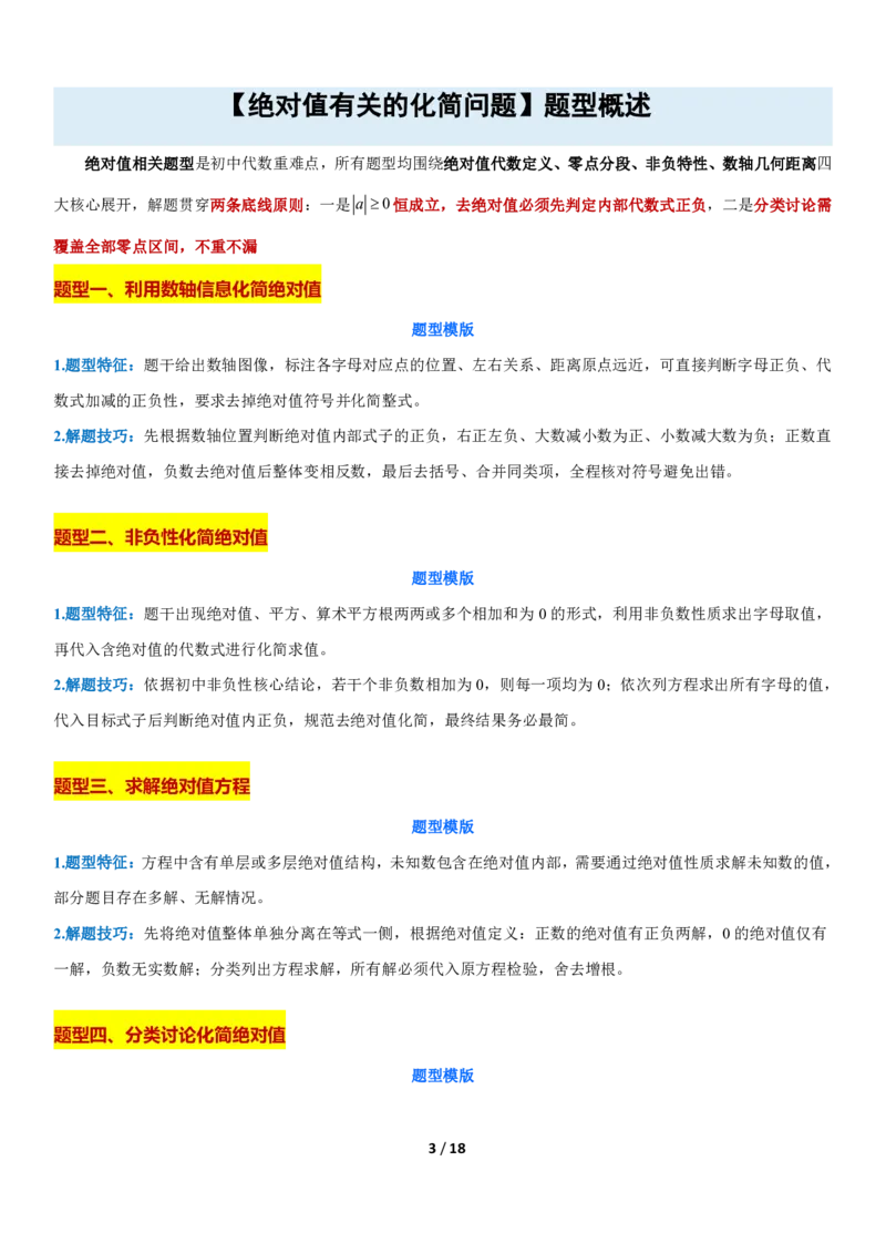 《上海六年级上册数学压轴题解题技巧_2026秋初中教辅合集_2027学科网&_2027《上海数学•压轴题解题技巧与几何模型训练》6-9年级上册_2027《上海6上数学•压轴题解题技巧与几何模型训练》》第3页预览