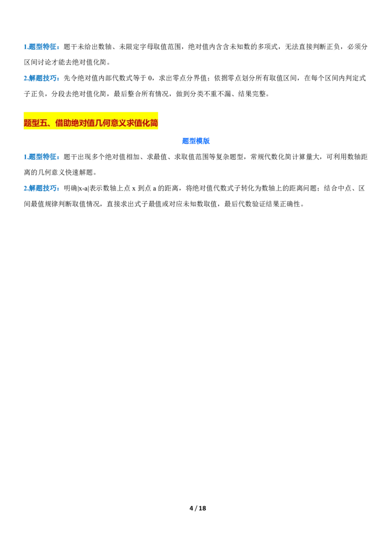 《上海六年级上册数学压轴题解题技巧_2026秋初中教辅合集_2027学科网&_2027《上海数学•压轴题解题技巧与几何模型训练》6-9年级上册_2027《上海6上数学•压轴题解题技巧与几何模型训练》》第4页预览