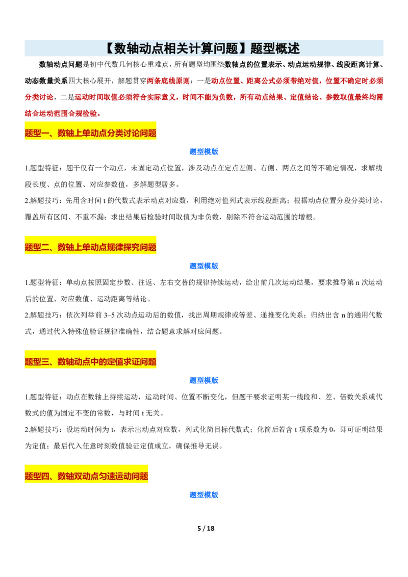 《上海六年级上册数学压轴题解题技巧_2026秋初中教辅合集_2027学科网&_2027《上海数学•压轴题解题技巧与几何模型训练》6-9年级上册_2027《上海6上数学•压轴题解题技巧与几何模型训练》》第5页预览