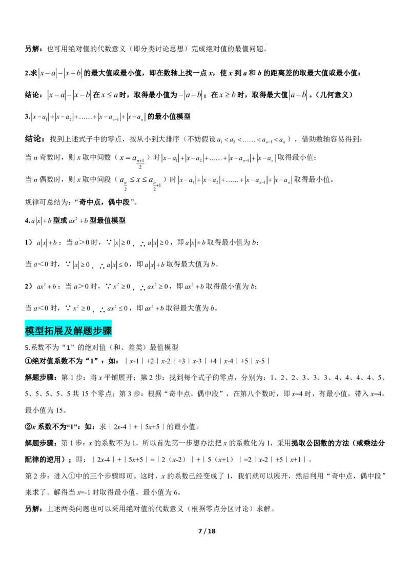 《上海六年级上册数学压轴题解题技巧_2026秋初中教辅合集_2027学科网&_2027《上海数学•压轴题解题技巧与几何模型训练》6-9年级上册_2027《上海6上数学•压轴题解题技巧与几何模型训练》》第7页预览