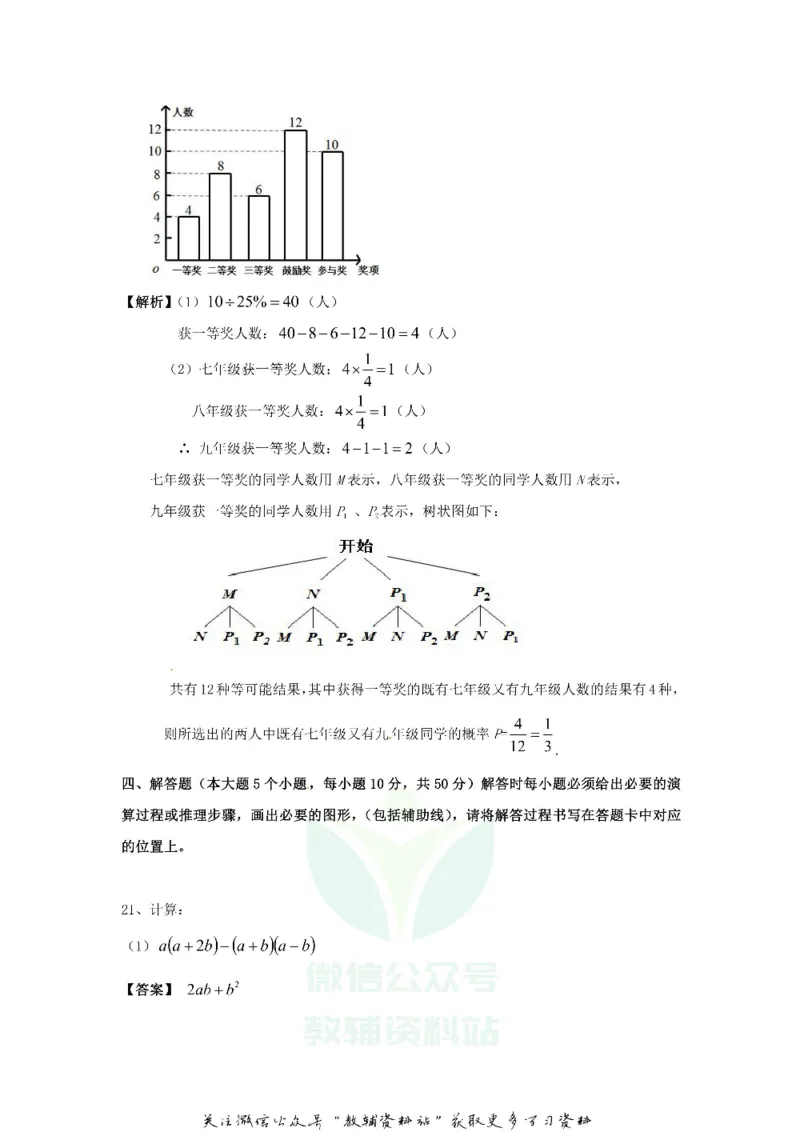 《2018重庆大渡口中考数学真题及答案A卷_初高中资料库_初中资料库（转存避免链接过期失效）_初中数学》第7页预览