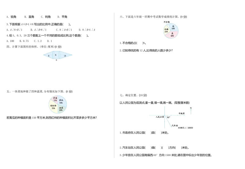 《六（下）苏教版数学期中测试卷.1_6年级下册同步教辅_6下-数学_六下数学苏教版试卷》第2页预览
