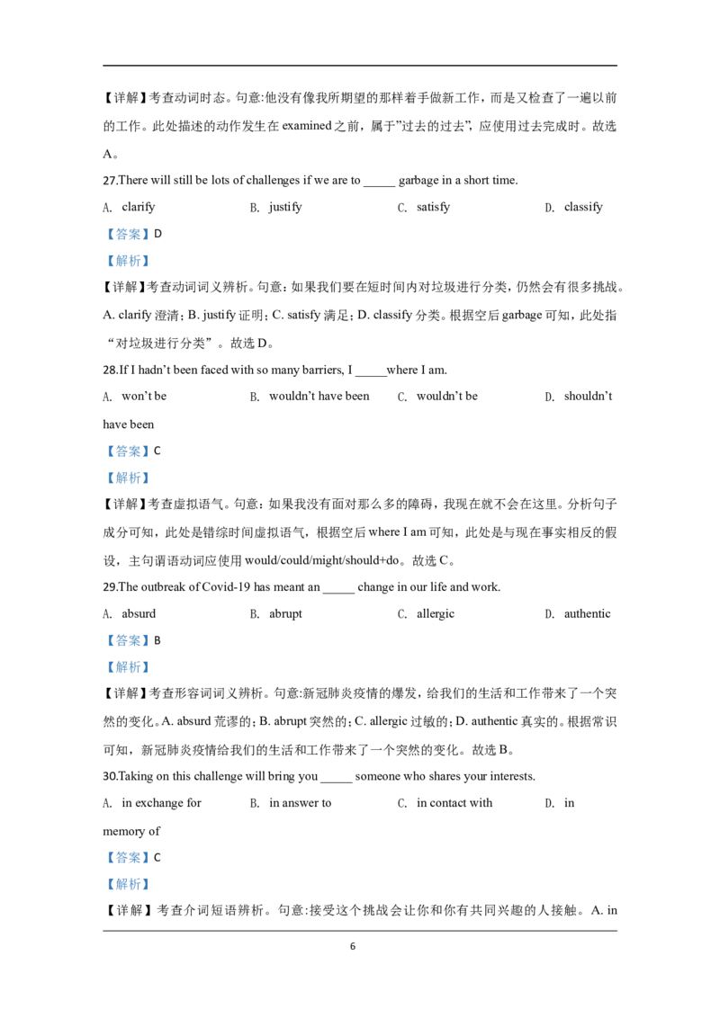 《2020年江苏省高考英语试卷解析版(1)_高考一二三轮复习_英语_2027年高考英语专项更新中_2008年-2026年英语高考真题-G427_2008-2020年高考_2008-2020年_地方卷_江苏高考英语（题08-21，听力17-21）》第6页预览