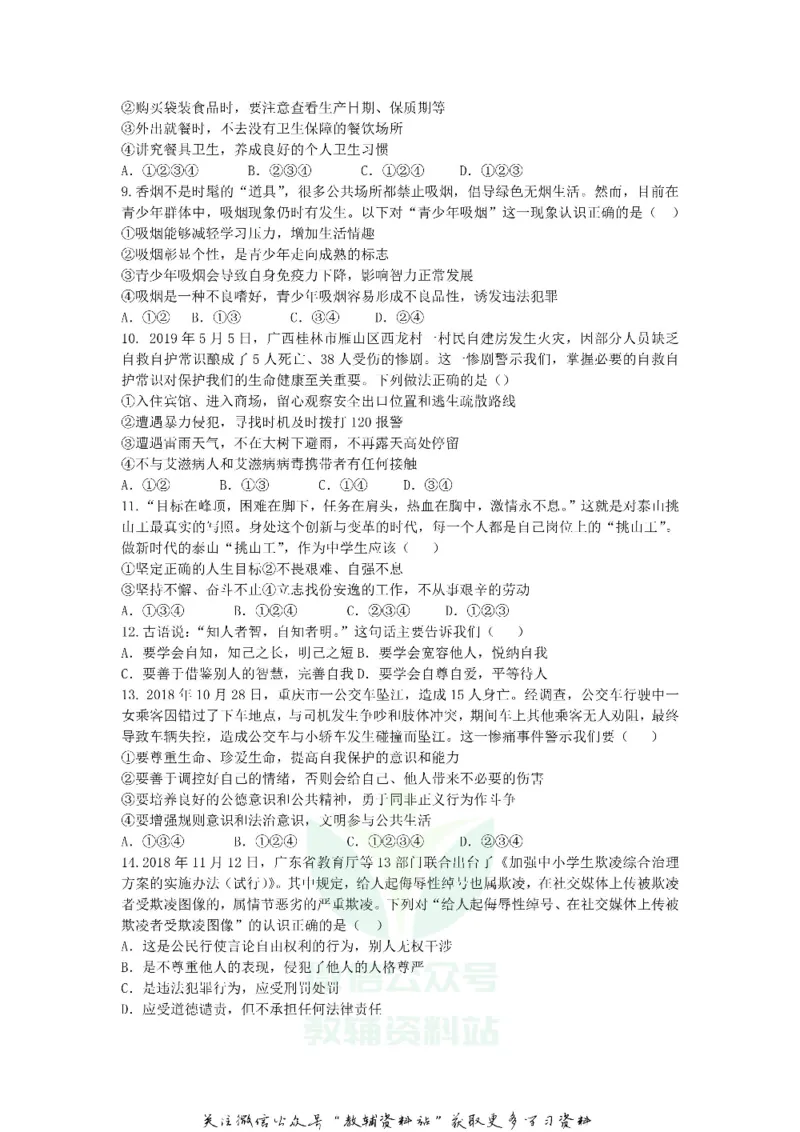 《2019山东省泰安市中考道德与法治真题及答案_初高中资料库_初中资料库（转存避免链接过期失效）_初中政治》第2页预览