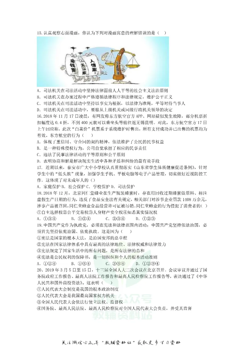 《2019山东省泰安市中考道德与法治真题及答案_初高中资料库_初中资料库（转存避免链接过期失效）_初中政治》第3页预览