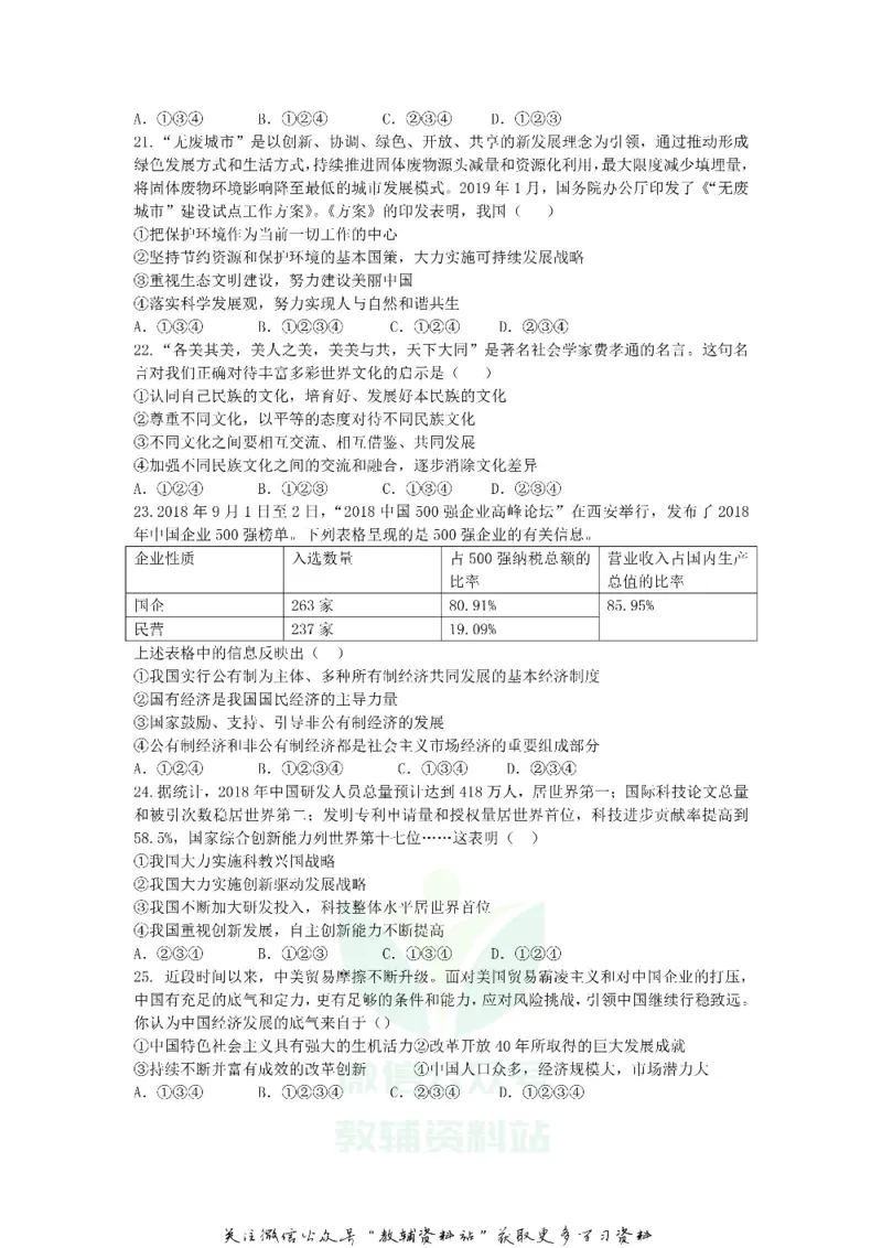 《2019山东省泰安市中考道德与法治真题及答案_初高中资料库_初中资料库（转存避免链接过期失效）_初中政治》第4页预览