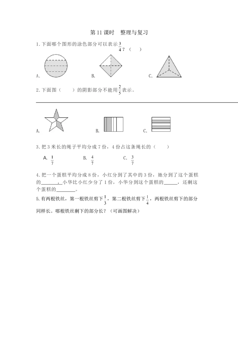 《5.11整理与复习_26春小学语数英道科各版本《课件+教案》_26春各版本数学《课件+教案》1-6年级下册_26春冀教版数学《课件+教案》1-6年级下册_26春冀教版数学四年级下册教案课件_其他资源》第1页预览
