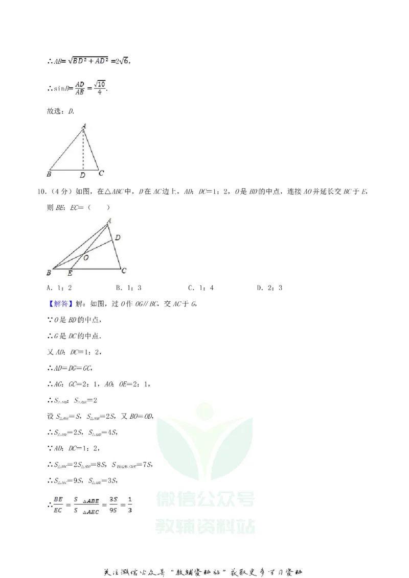 《2019四川省凉山州中考数学真题及答案_初高中资料库_初中资料库（转存避免链接过期失效）_初中数学》第10页预览