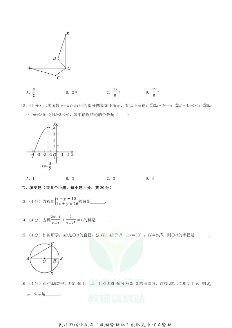 《2019四川省凉山州中考数学真题及答案_初高中资料库_初中资料库（转存避免链接过期失效）_初中数学》第3页预览