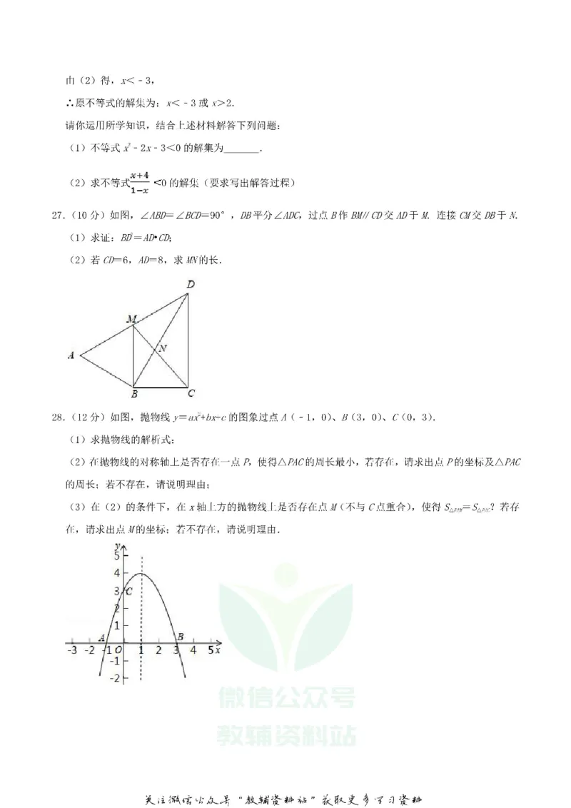 《2019四川省凉山州中考数学真题及答案_初高中资料库_初中资料库（转存避免链接过期失效）_初中数学》第6页预览