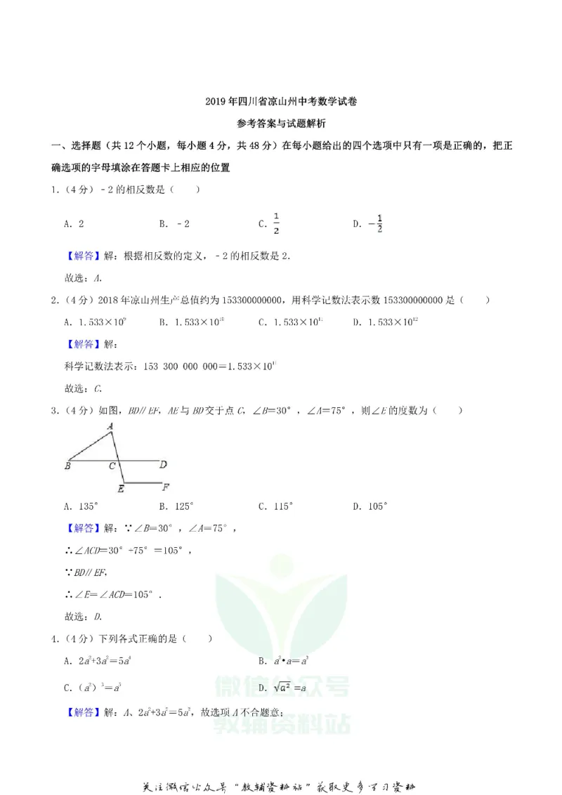 《2019四川省凉山州中考数学真题及答案_初高中资料库_初中资料库（转存避免链接过期失效）_初中数学》第7页预览
