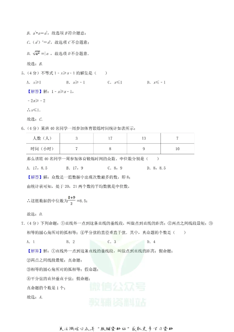 《2019四川省凉山州中考数学真题及答案_初高中资料库_初中资料库（转存避免链接过期失效）_初中数学》第8页预览
