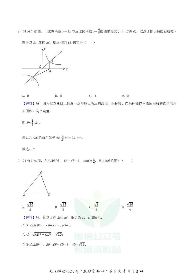 《2019四川省凉山州中考数学真题及答案_初高中资料库_初中资料库（转存避免链接过期失效）_初中数学》第9页预览
