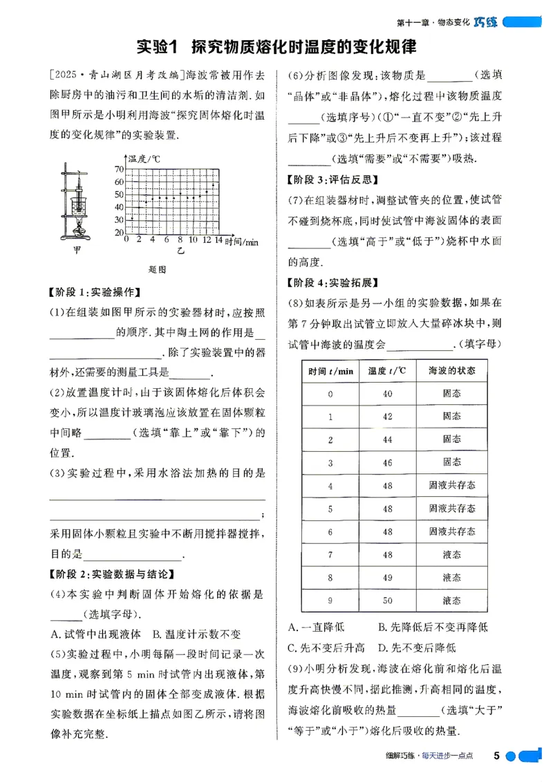 《26秋鲁科版五四制九上物理细解巧练培优作业_2026秋初中教辅合集_2027细解巧练_2027《细解巧练》9上物理（鲁教鲁科）》第10页预览