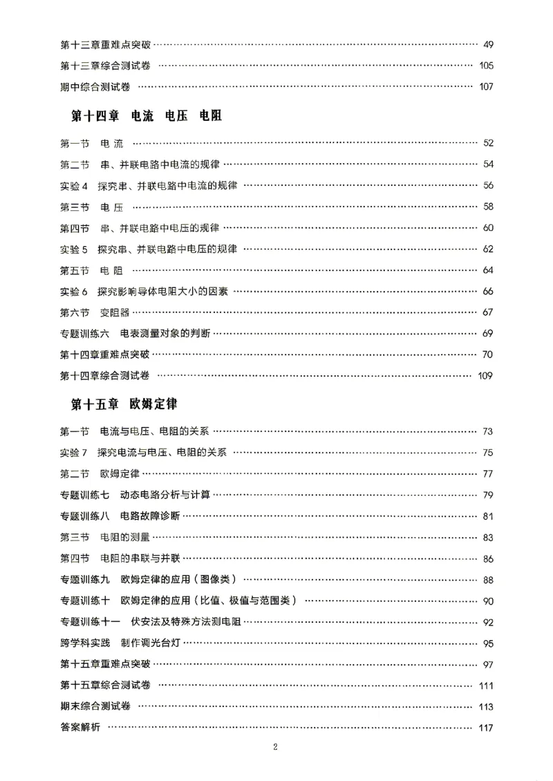 《26秋鲁科版五四制九上物理细解巧练培优作业_2026秋初中教辅合集_2027细解巧练_2027《细解巧练》9上物理（鲁教鲁科）》第5页预览