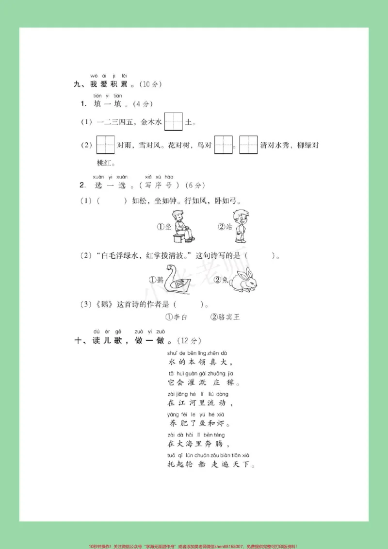 《#家长收藏孩子受益#必考考点#一年级语文#第一单元测试卷家长为孩子保存》第4页预览