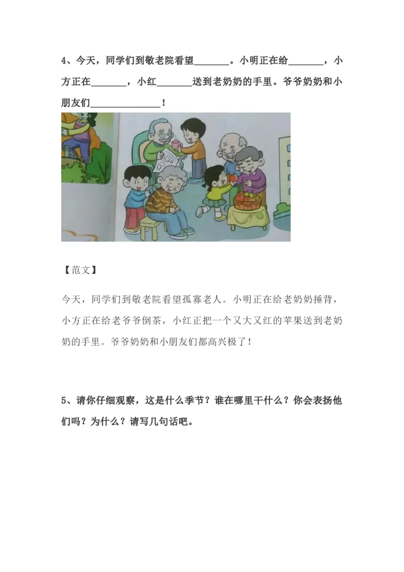 《看图写话资料-看图写话范文易考篇》第4页预览
