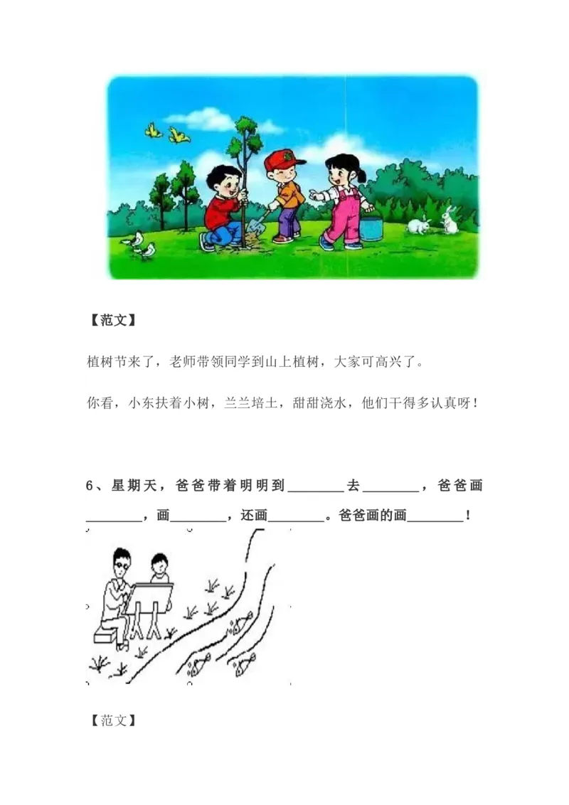 《看图写话资料-看图写话范文易考篇》第5页预览