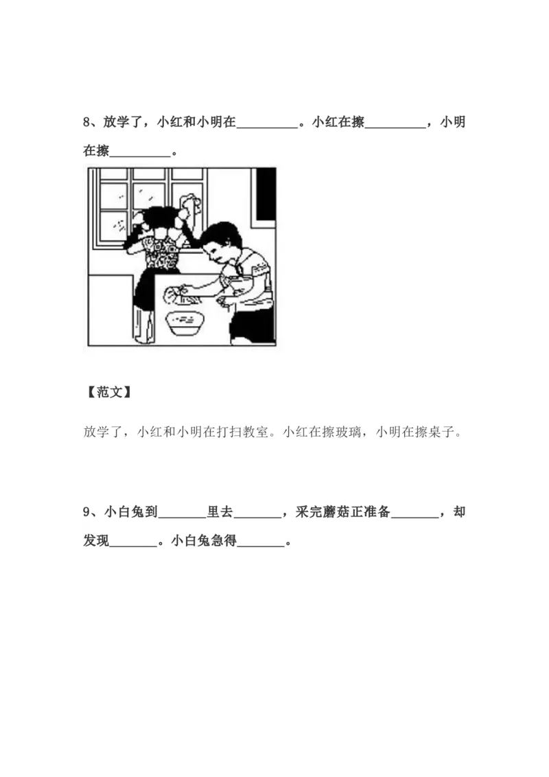 《看图写话资料-看图写话范文易考篇》第7页预览