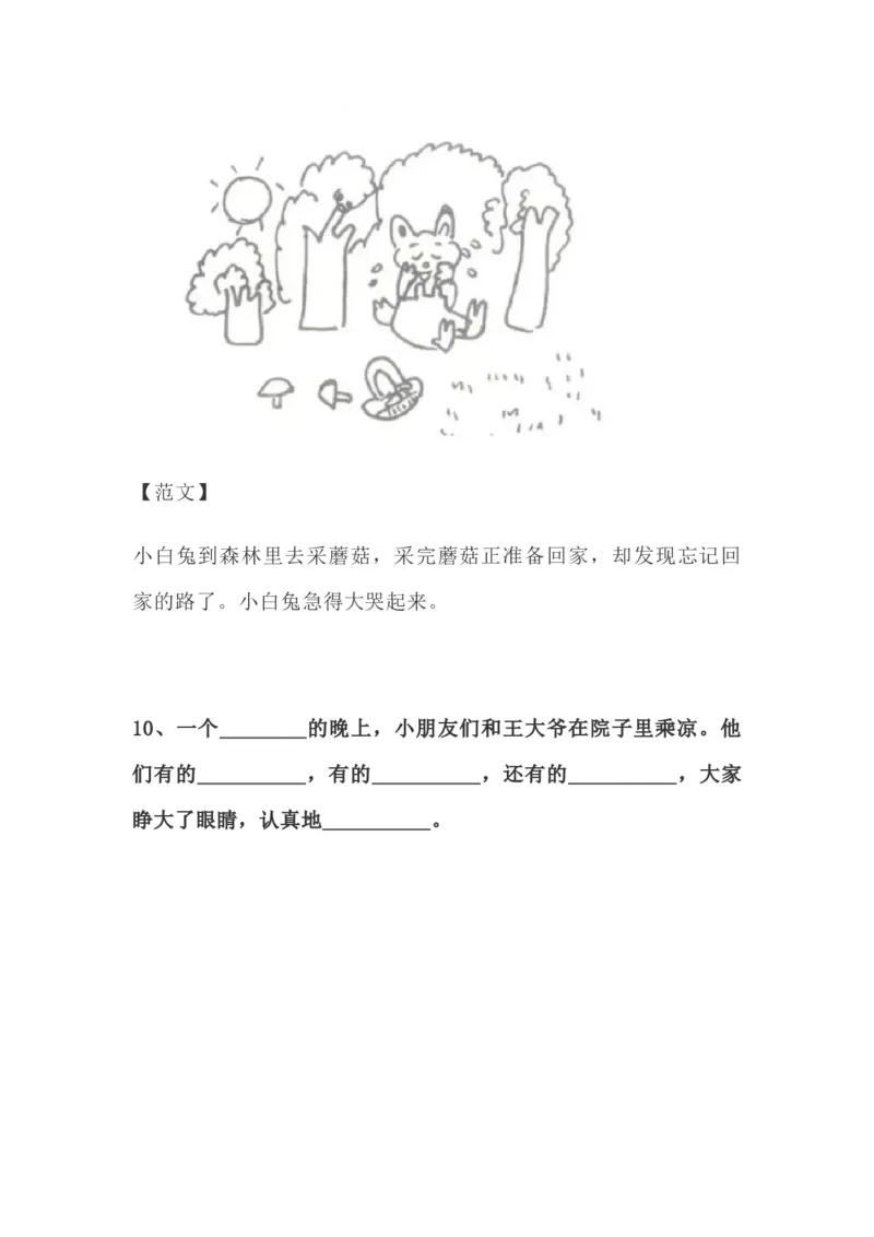 《看图写话资料-看图写话范文易考篇》第8页预览