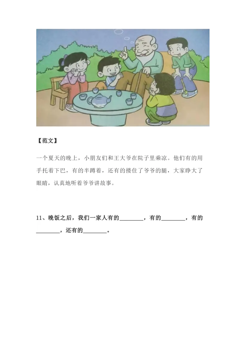 《看图写话资料-看图写话范文易考篇》第9页预览