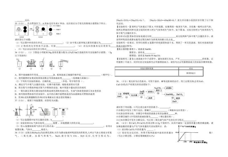 《2019化学中考模拟卷8_初高中资料库_初中资料库（转存避免链接过期失效）_初中化学》第2页预览