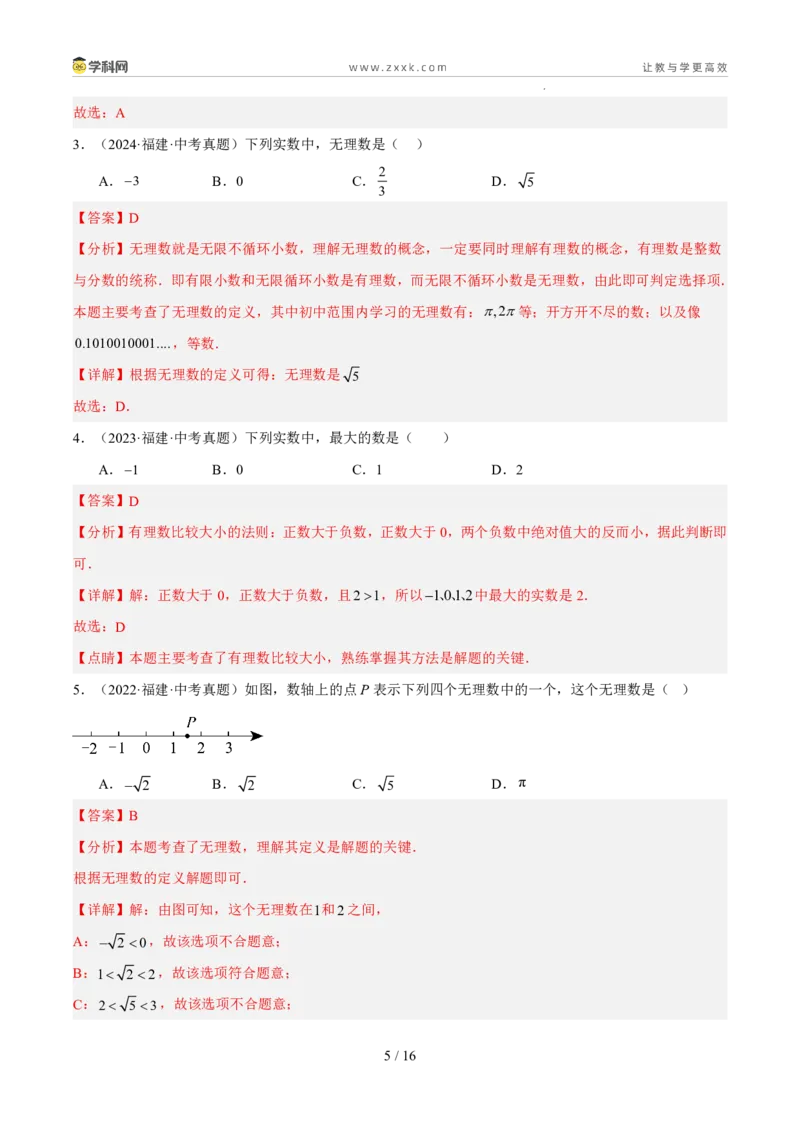 《专题01数与式一（有理数、实数）（5年汇编）（福建专用）（解析版）_2026秋初中教辅合集_2027学科网&_2027新好题汇编》第5页预览