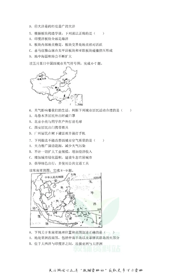 《2019陕西省渭南中考地理真题及答案_初高中资料库_初中资料库（转存避免链接过期失效）_初中地理》第2页预览
