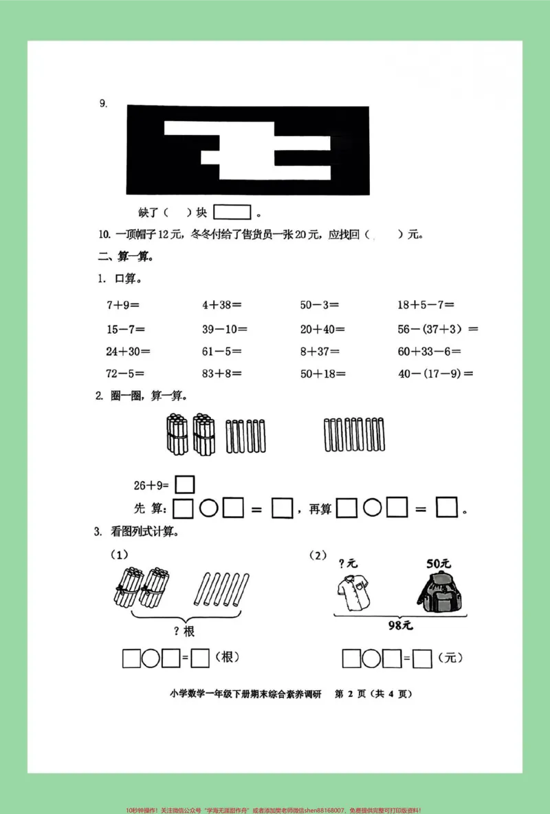 《#必考考点#好好学习#一年级数学#期末考试家长为孩子保存练习可打印》第3页预览