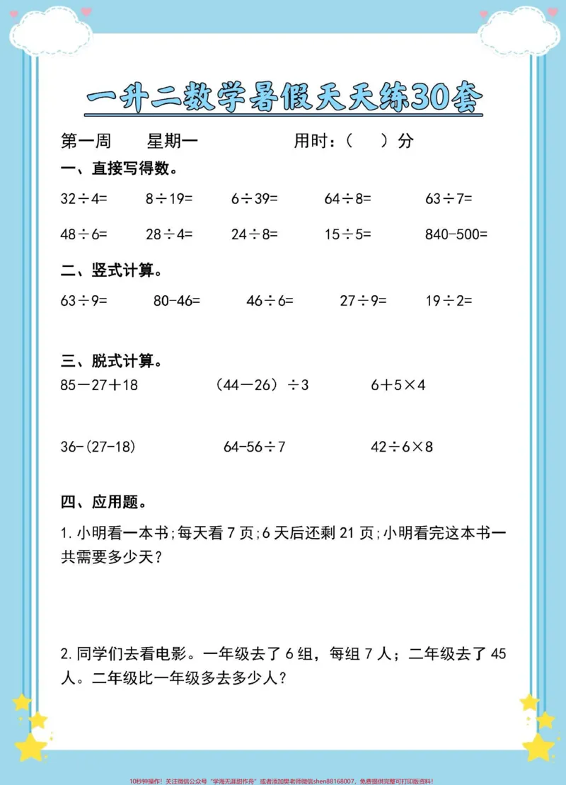 《一升二数学暑假天天练。#暑假预习#一升二#数学思维#暑假#数学》第2页预览