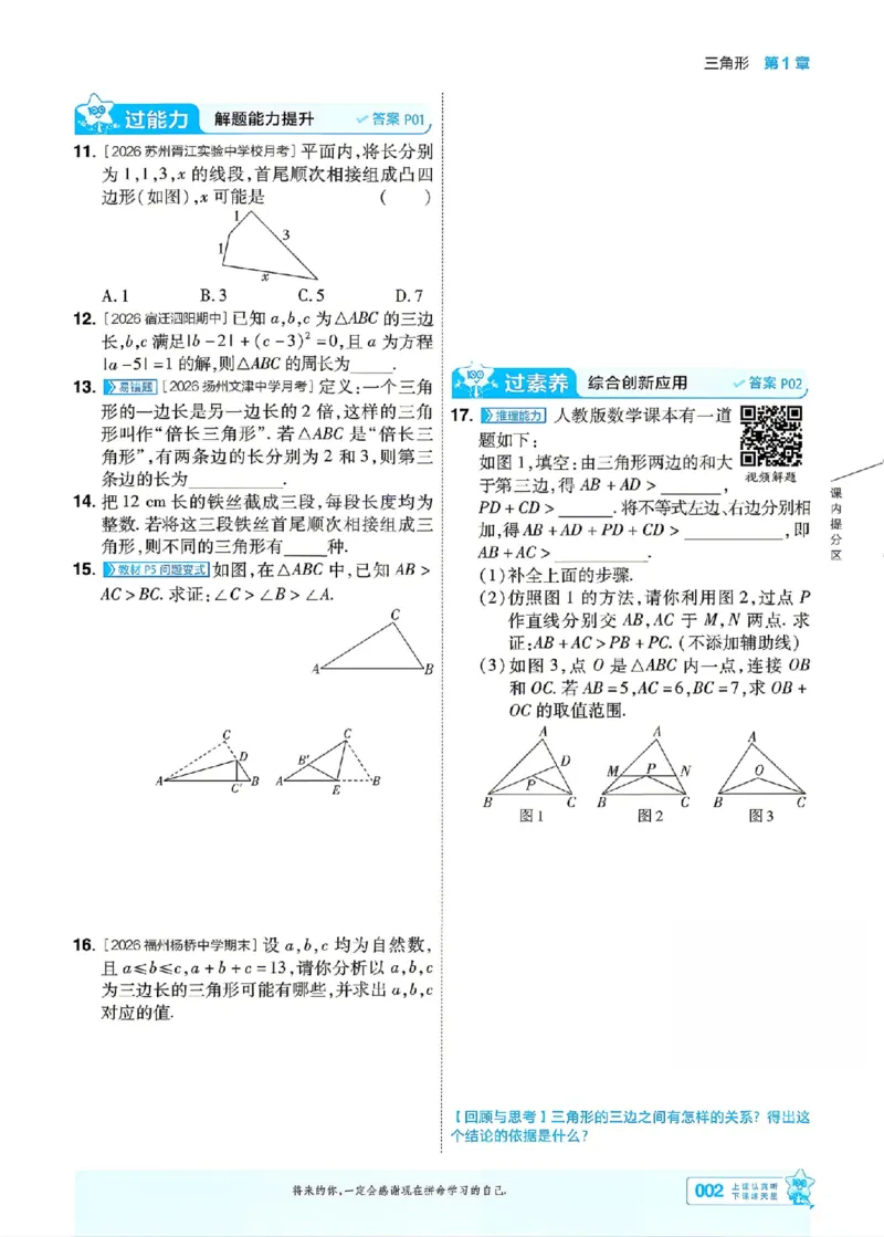 《26秋初中一遍过八上数学苏科主书_2026秋初中教辅合集_2027一遍过_2026《一遍过》8上_2027《天星教育•一遍过》8上数学（苏科版）》第2页预览