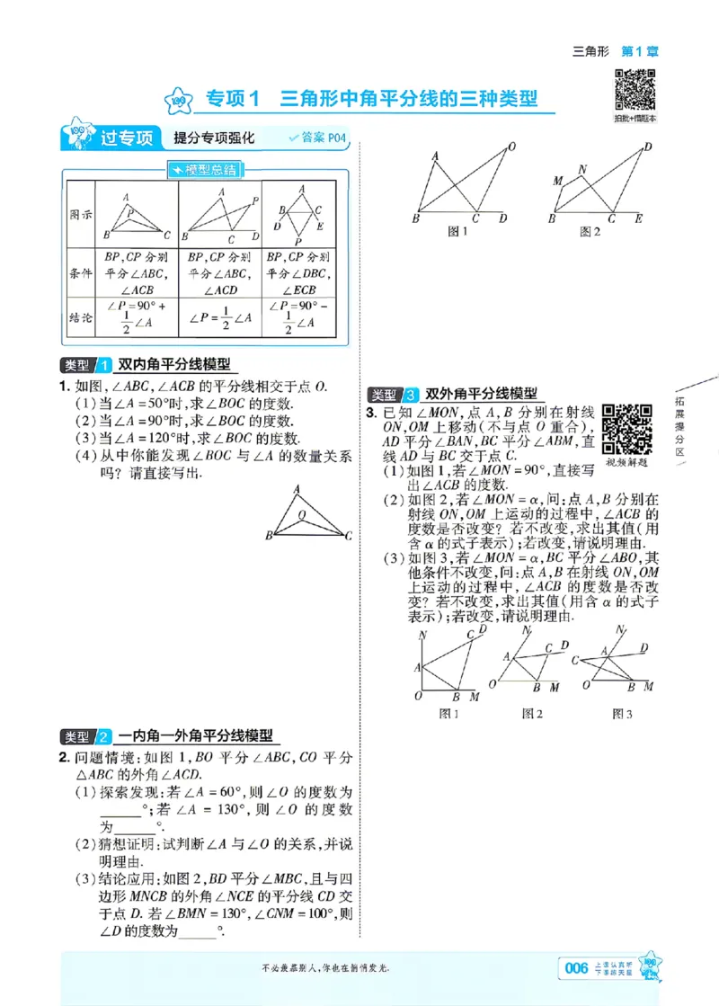 《26秋初中一遍过八上数学苏科主书_2026秋初中教辅合集_2027一遍过_2026《一遍过》8上_2027《天星教育•一遍过》8上数学（苏科版）》第6页预览
