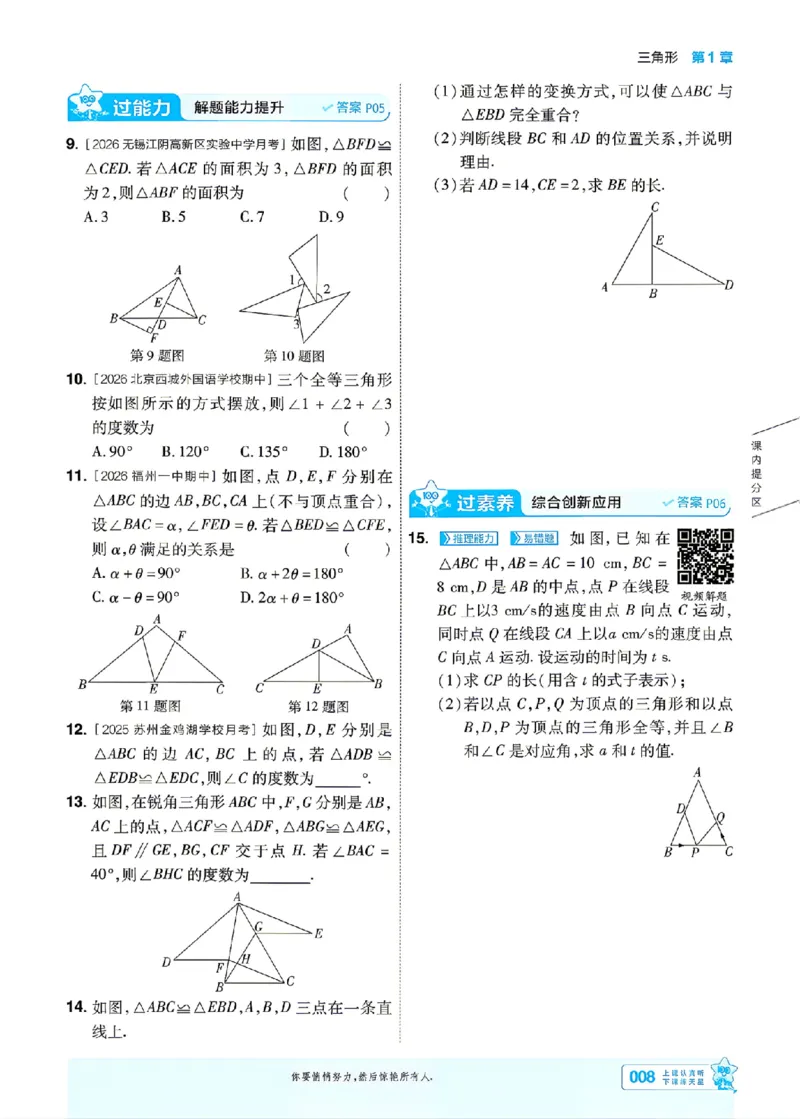《26秋初中一遍过八上数学苏科主书_2026秋初中教辅合集_2027一遍过_2026《一遍过》8上_2027《天星教育•一遍过》8上数学（苏科版）》第8页预览