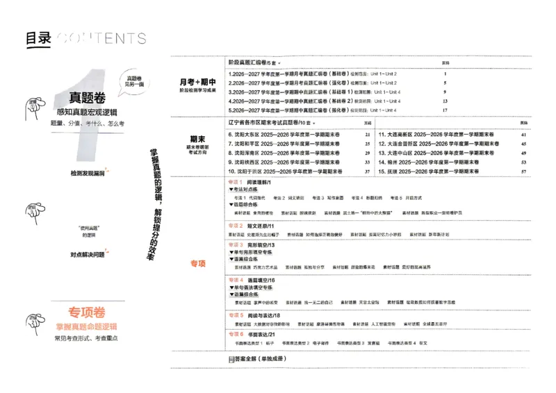 《8上英语SHNJ专项卷A3_2026秋初中教辅合集_2027学习之星_2027《学习之星•真题的逻辑》8上英语（沪教牛津）》第2页预览