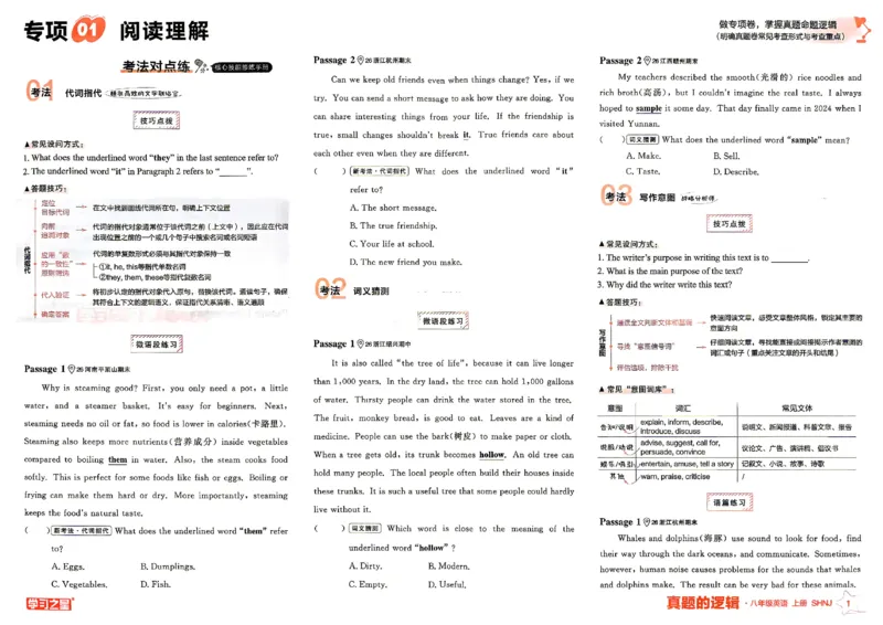 《8上英语SHNJ专项卷A3_2026秋初中教辅合集_2027学习之星_2027《学习之星•真题的逻辑》8上英语（沪教牛津）》第3页预览