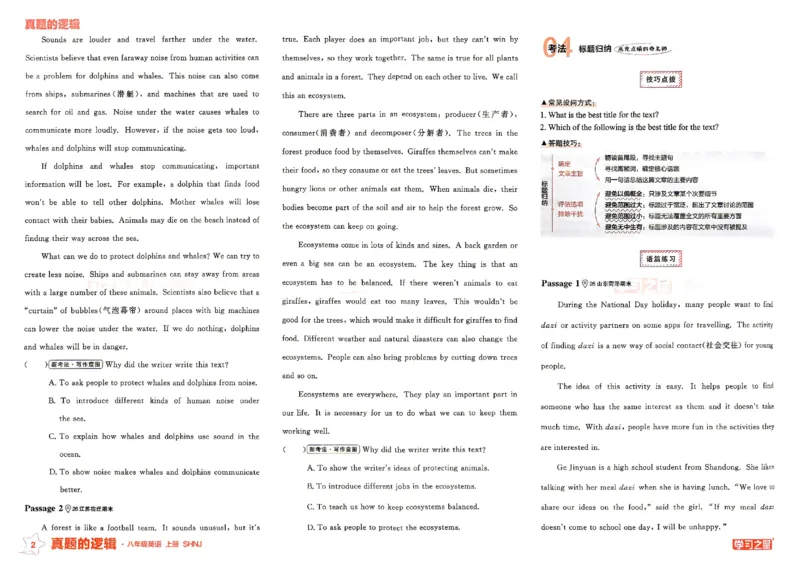 《8上英语SHNJ专项卷A3_2026秋初中教辅合集_2027学习之星_2027《学习之星•真题的逻辑》8上英语（沪教牛津）》第4页预览
