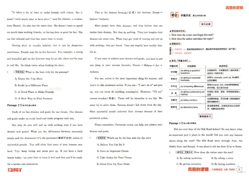 《8上英语SHNJ专项卷A3_2026秋初中教辅合集_2027学习之星_2027《学习之星•真题的逻辑》8上英语（沪教牛津）》第5页预览
